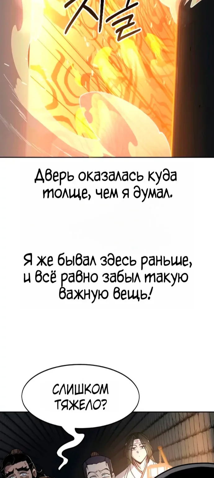 Возрождение Хуашань — Глава 181, страница 10