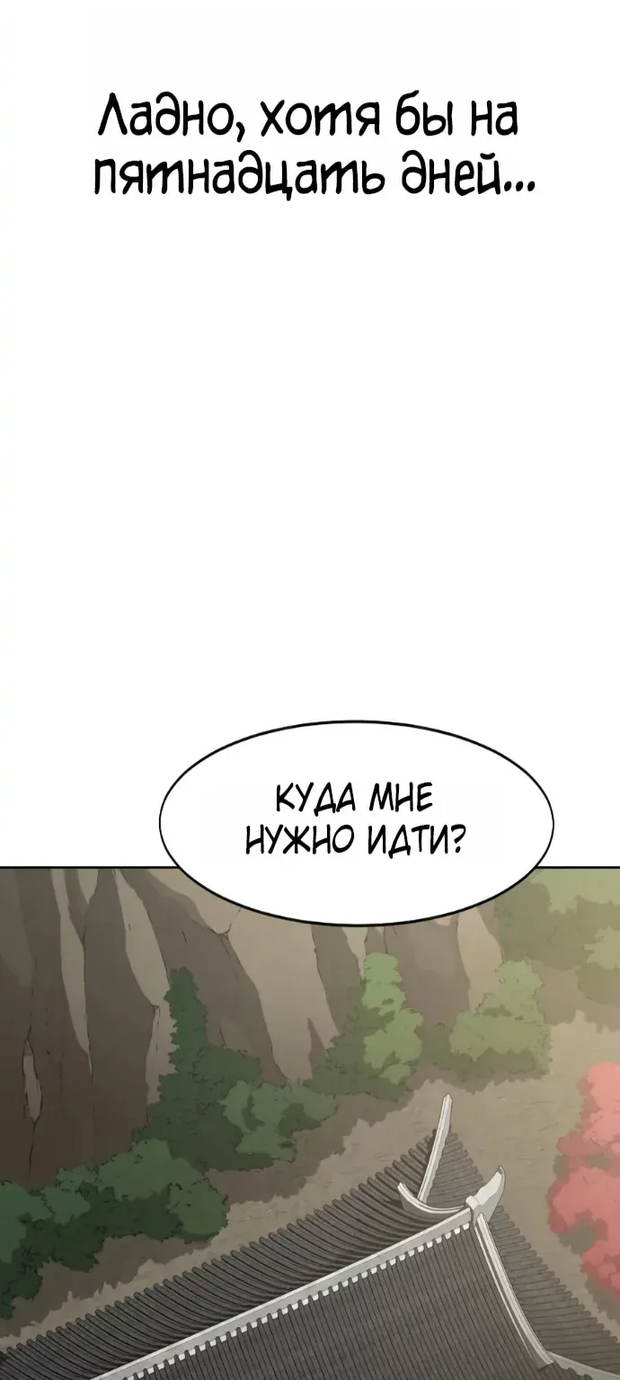 Возрождение Хуашань — Глава 181, страница 105