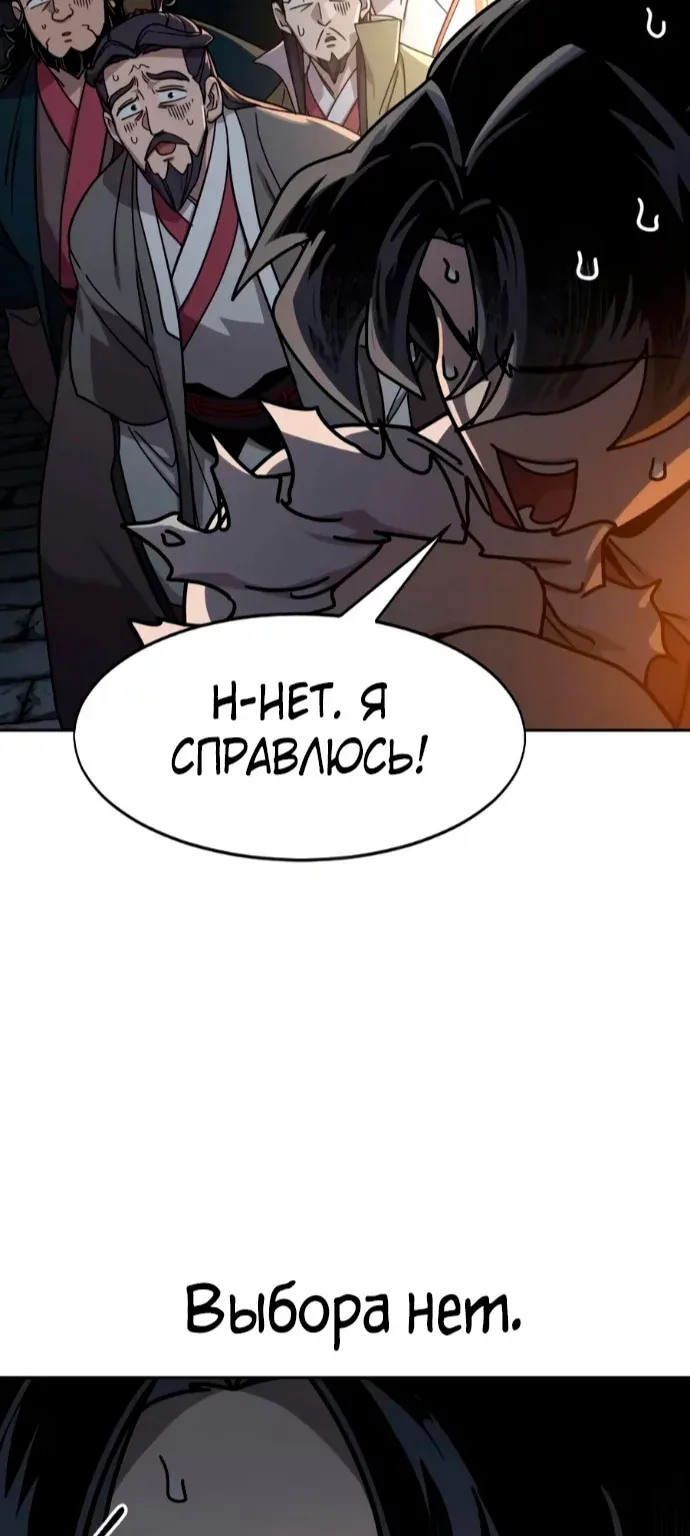 Возрождение Хуашань — Глава 181, страница 11