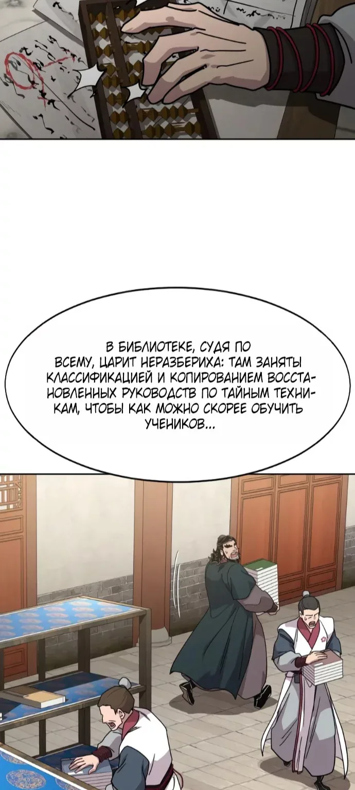 Возрождение Хуашань — Глава 181, страница 111