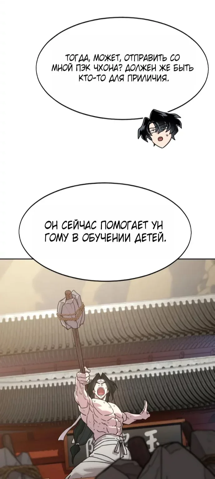 Возрождение Хуашань — Глава 181, страница 113