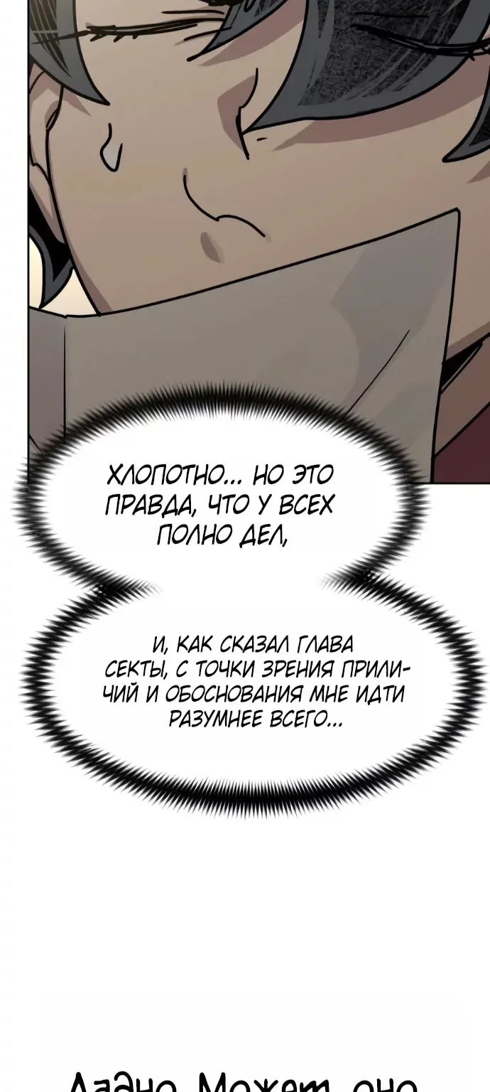 Возрождение Хуашань — Глава 181, страница 117