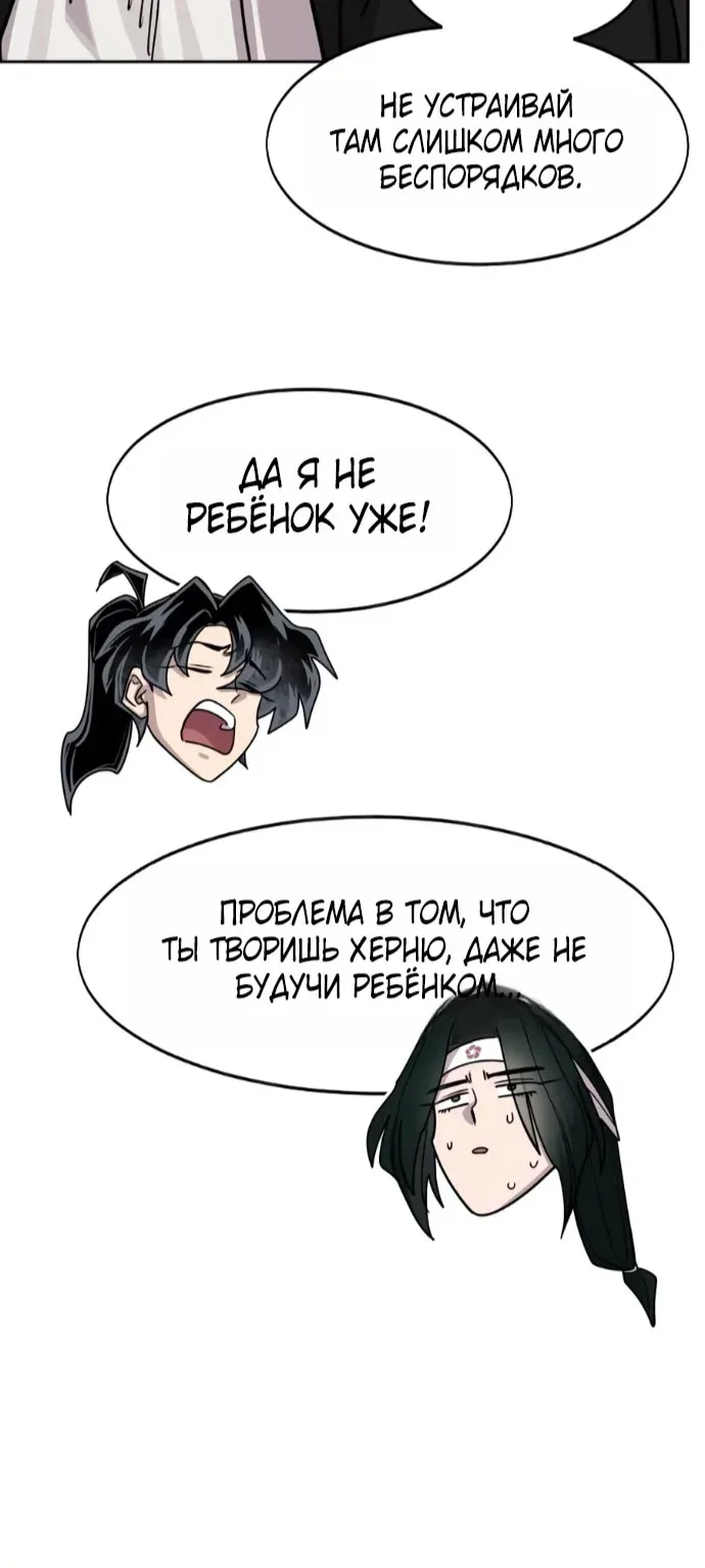 Возрождение Хуашань — Глава 181, страница 125