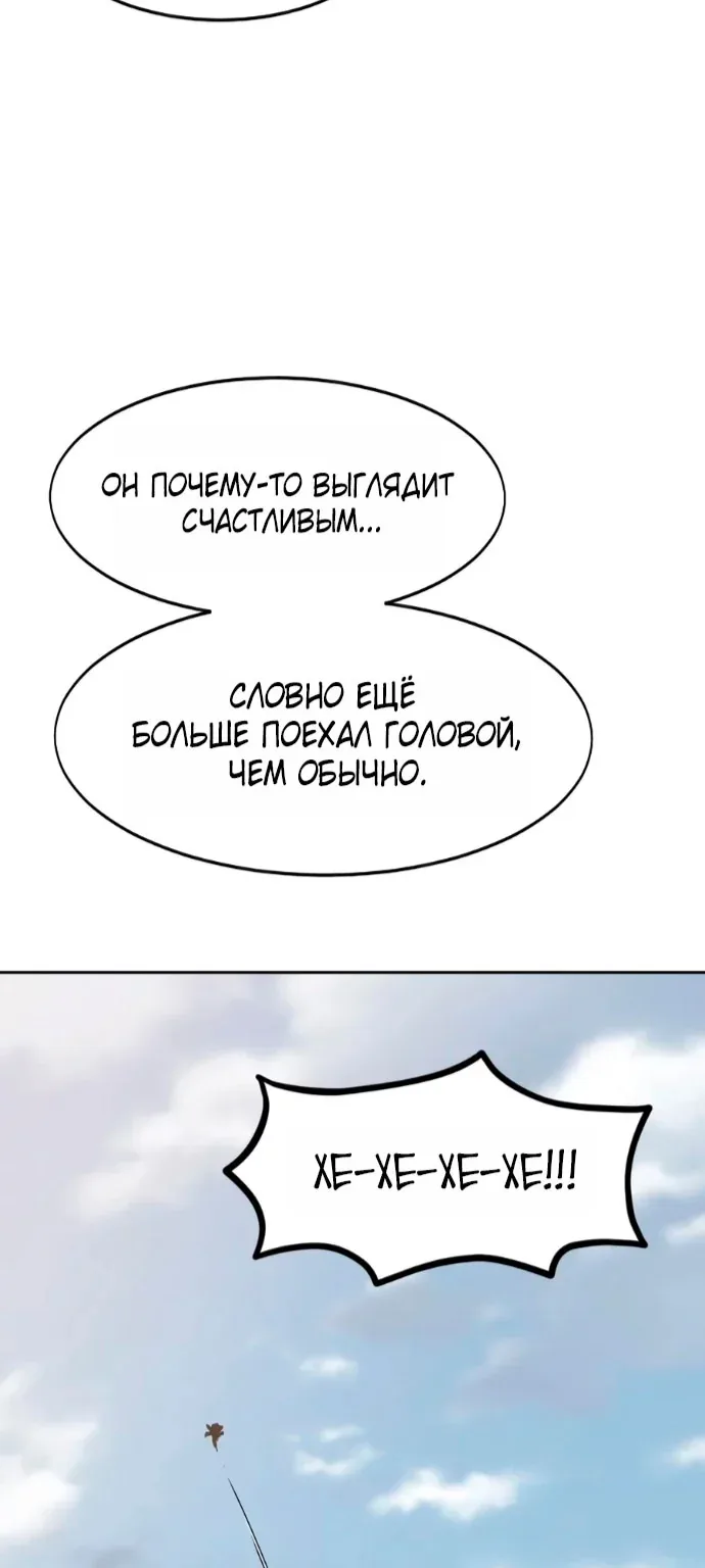 Возрождение Хуашань — Глава 181, страница 133
