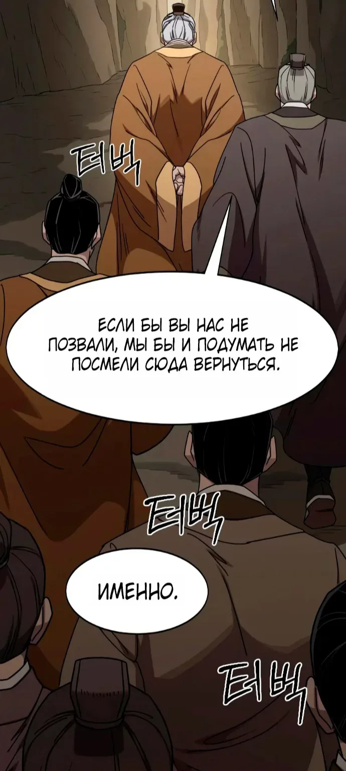 Возрождение Хуашань — Глава 181, страница 141