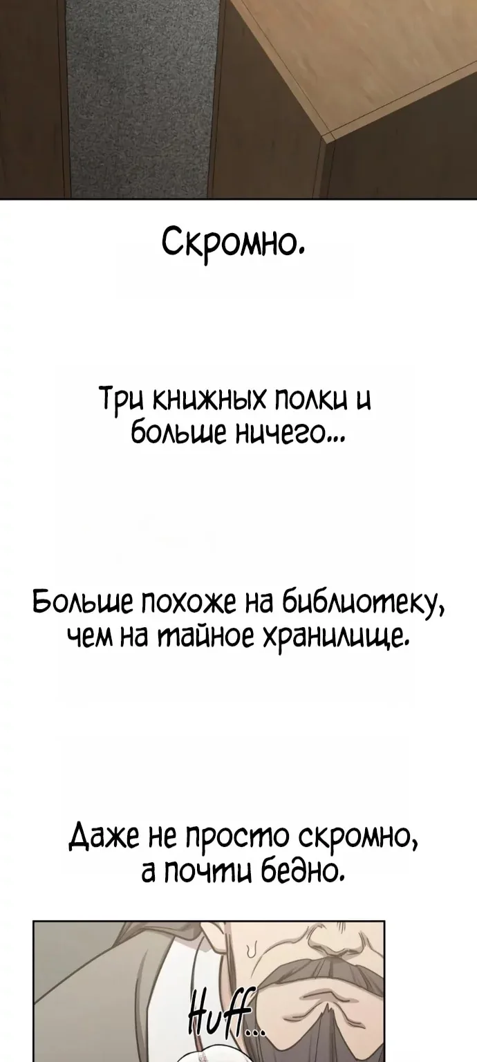 Возрождение Хуашань — Глава 181, страница 32