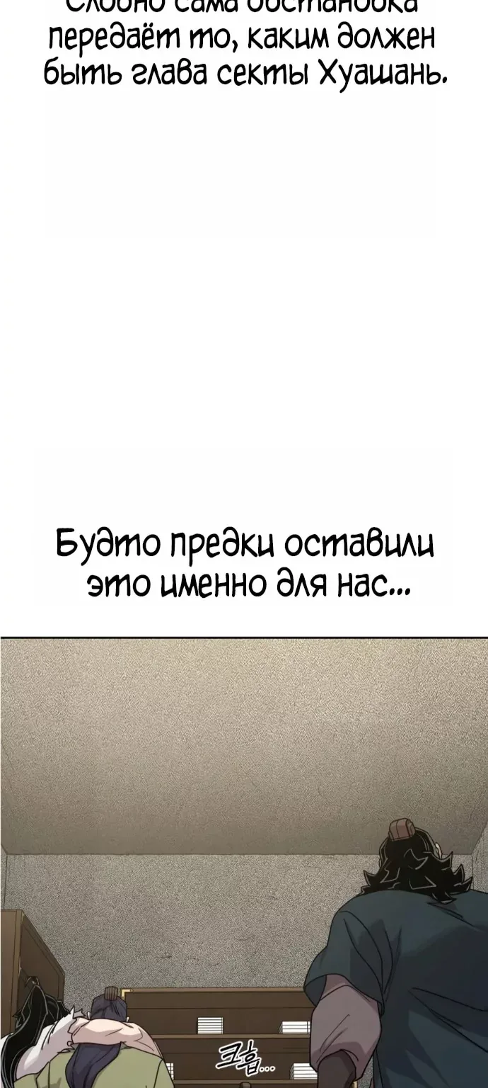 Возрождение Хуашань — Глава 181, страница 35