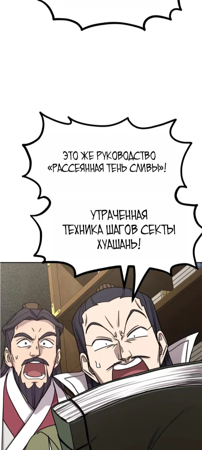 Возрождение Хуашань — Глава 181, страница 38
