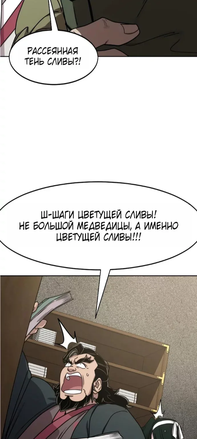 Возрождение Хуашань — Глава 181, страница 39