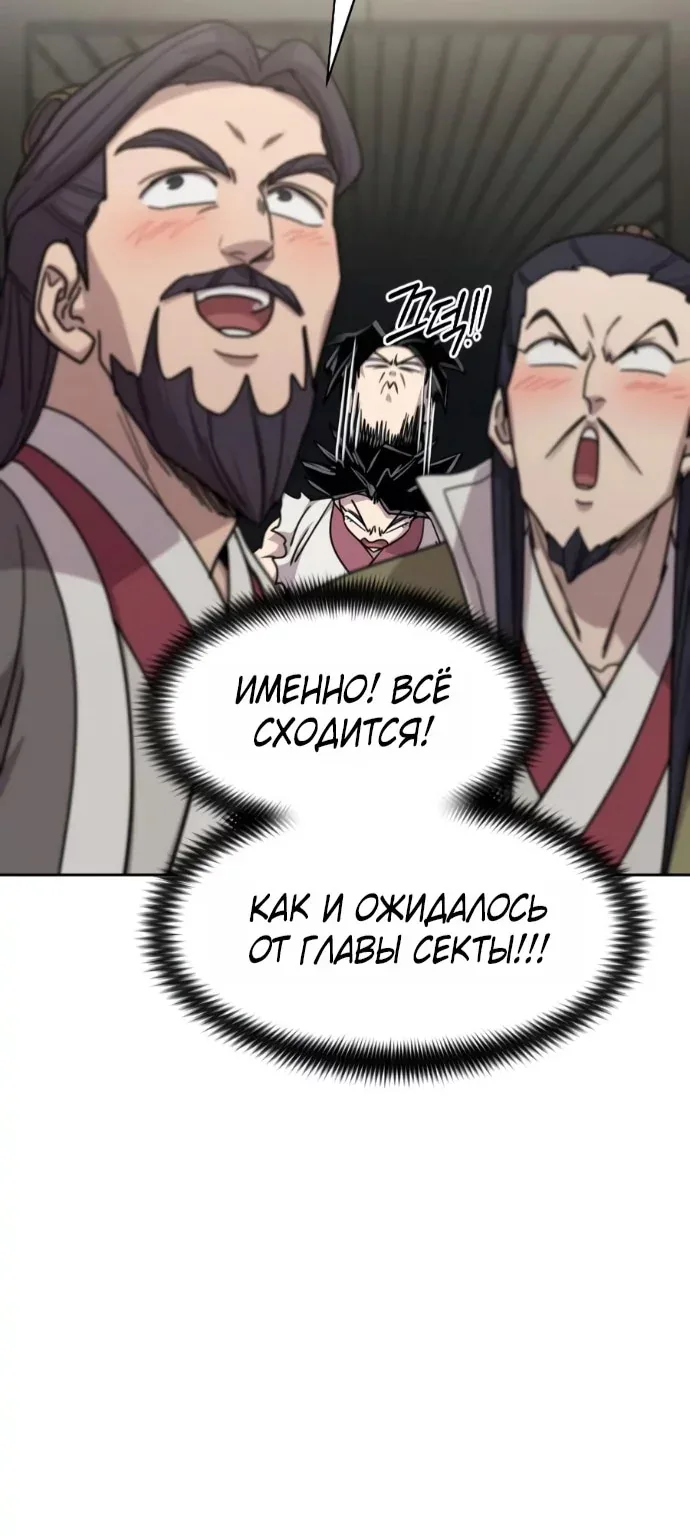 Возрождение Хуашань — Глава 181, страница 46