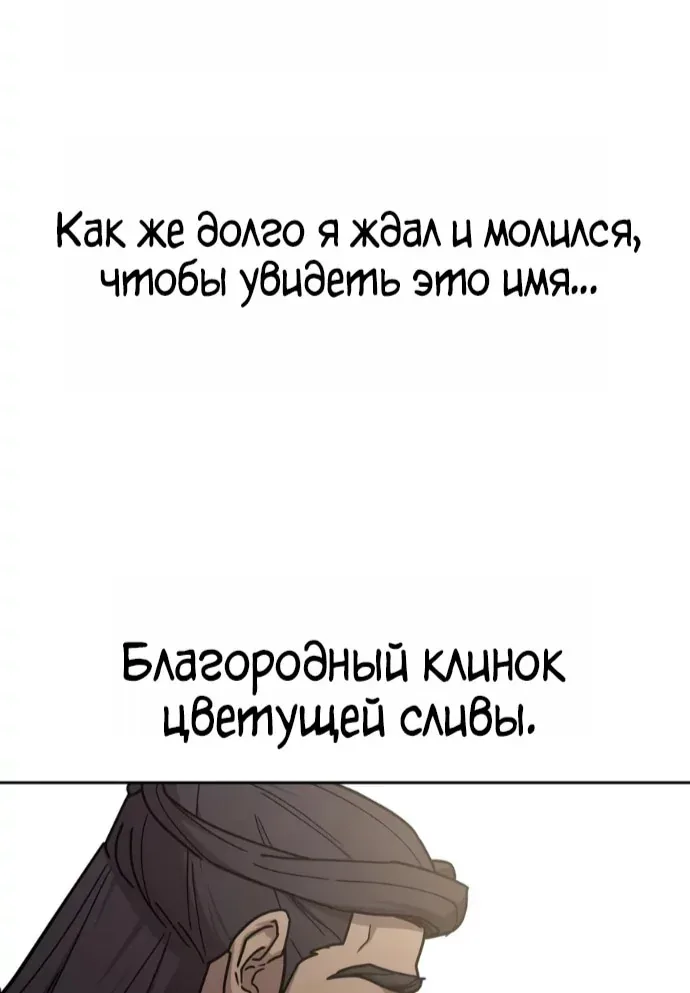 Возрождение Хуашань — Глава 181, страница 60