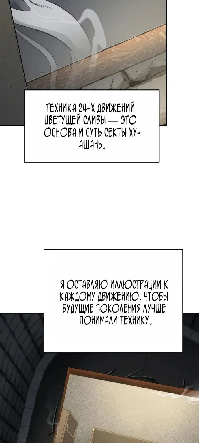 Возрождение Хуашань — Глава 181, страница 64