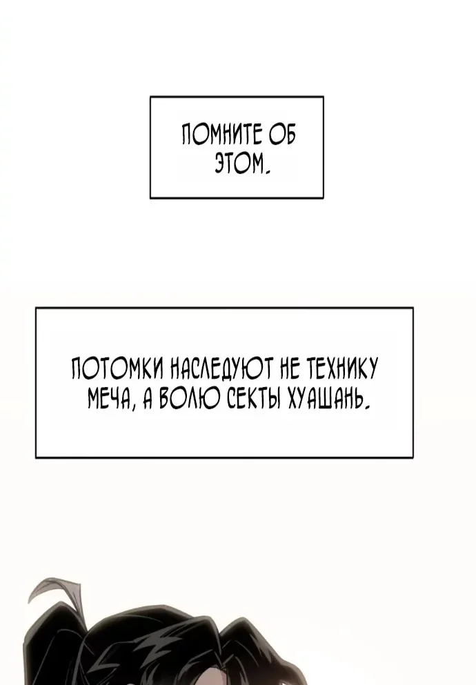 Возрождение Хуашань — Глава 181, страница 66