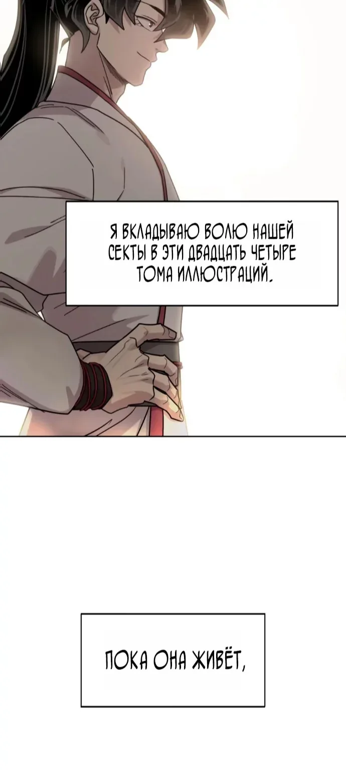 Возрождение Хуашань — Глава 181, страница 67