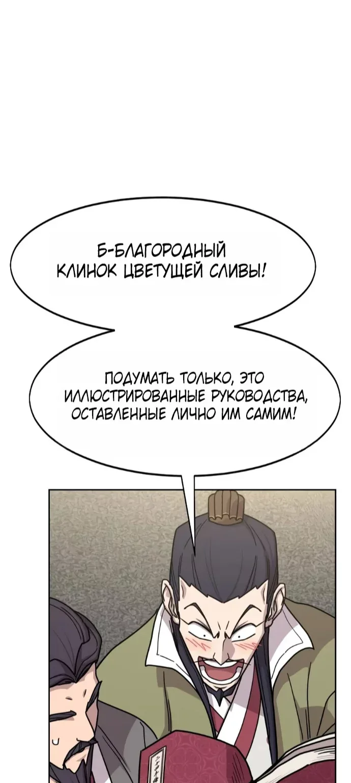 Возрождение Хуашань — Глава 181, страница 69