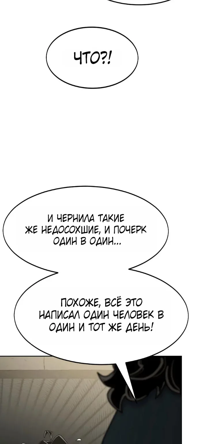 Возрождение Хуашань — Глава 181, страница 73