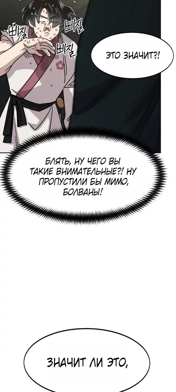 Возрождение Хуашань — Глава 181, страница 74
