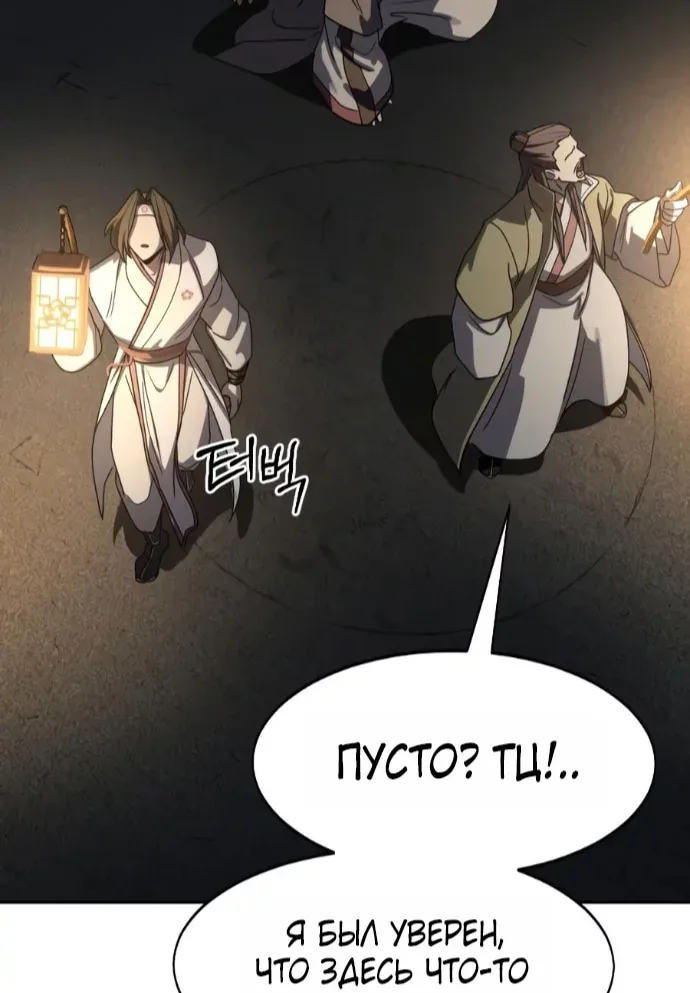 Возрождение Хуашань — Глава 181, страница 84