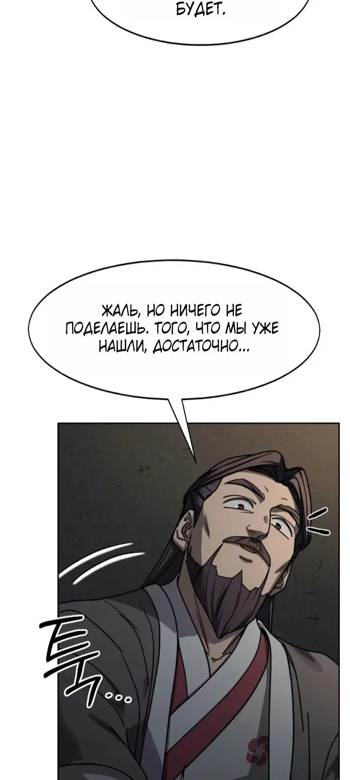 Возрождение Хуашань — Глава 181, страница 85