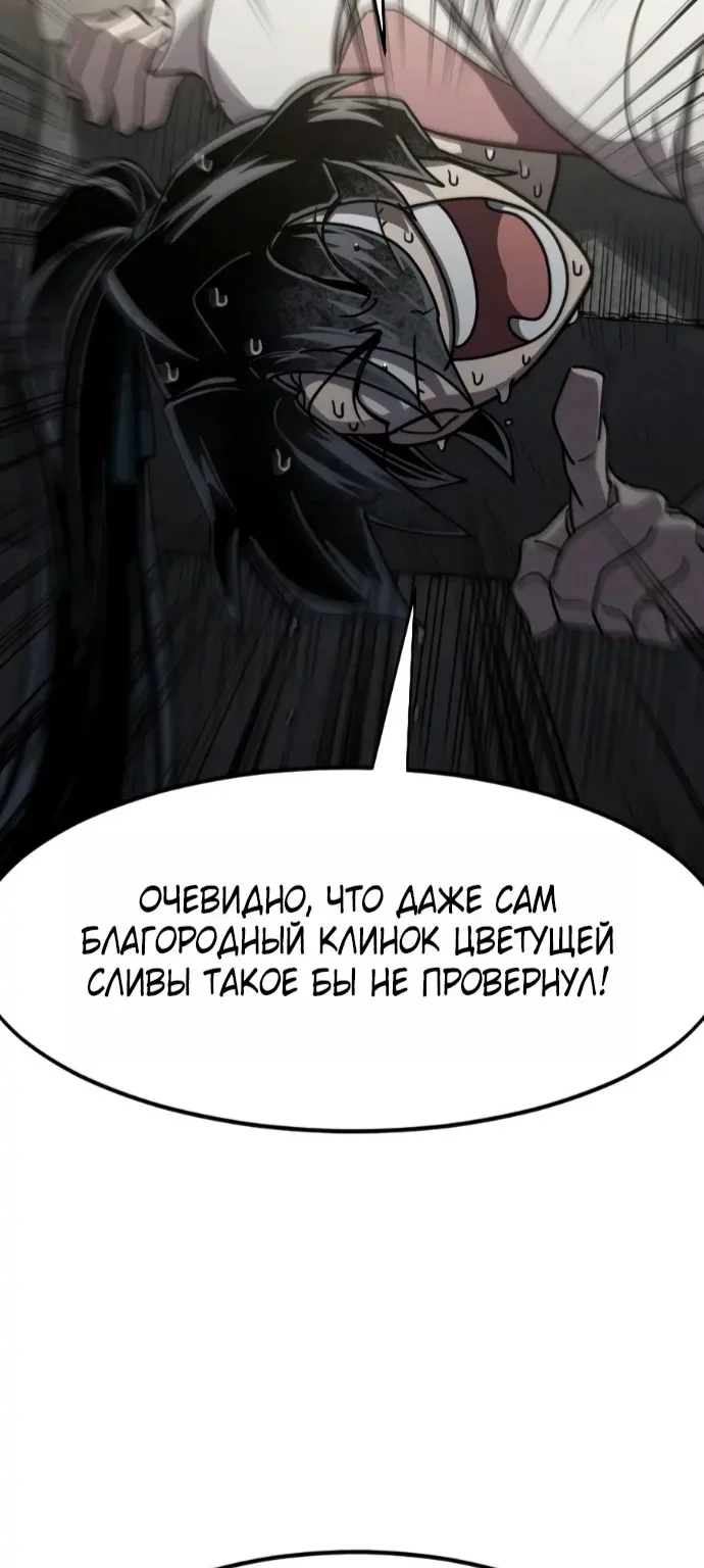 Возрождение Хуашань — Глава 181, страница 89