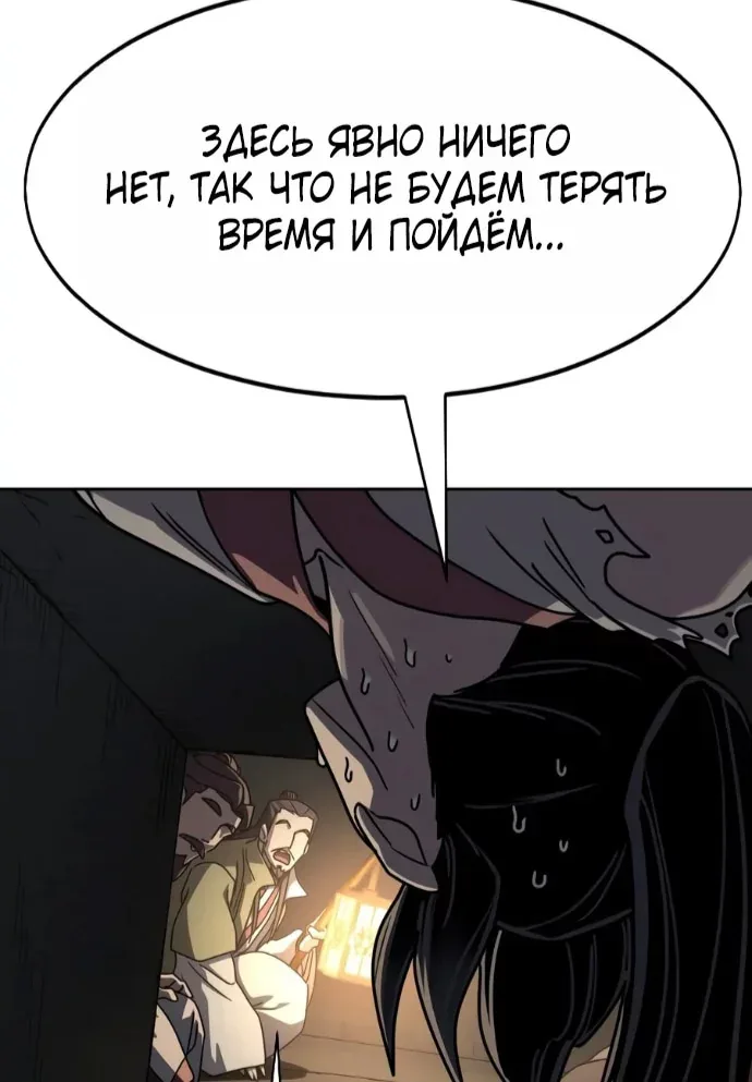 Возрождение Хуашань — Глава 181, страница 90