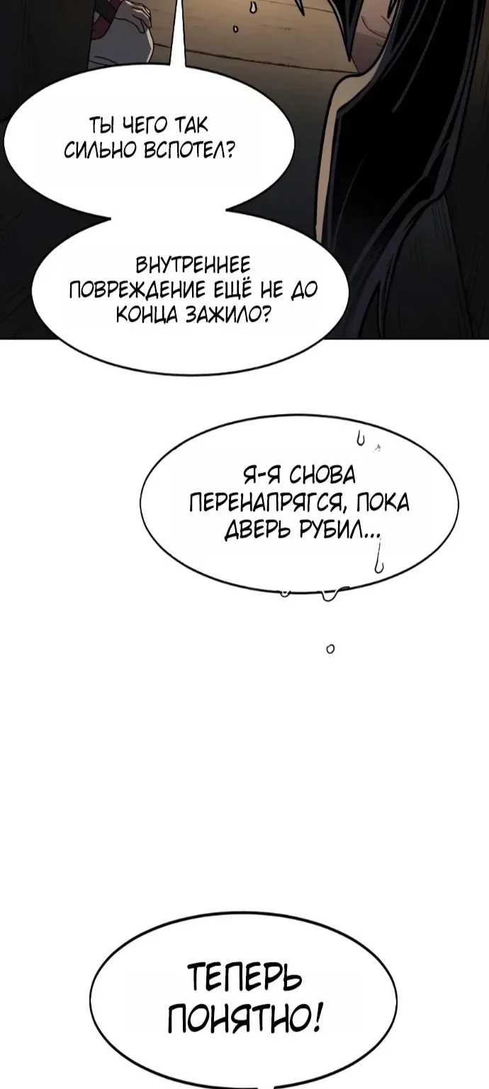 Возрождение Хуашань — Глава 181, страница 91