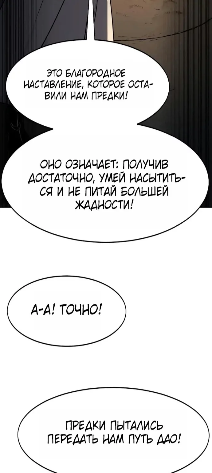 Возрождение Хуашань — Глава 181, страница 94