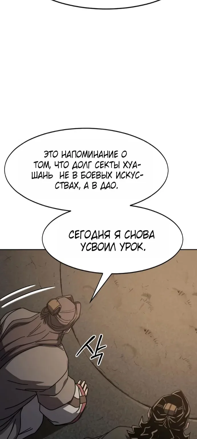 Возрождение Хуашань — Глава 181, страница 95