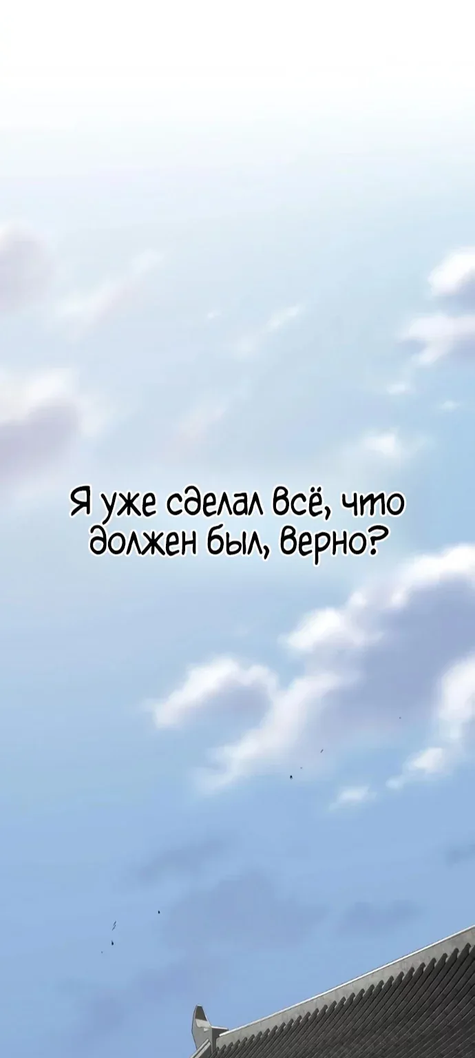Возрождение Хуашань — Глава 181, страница 99