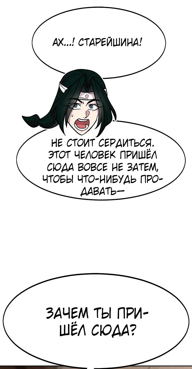 Возрождение Хуашань — Глава 182, страница 101