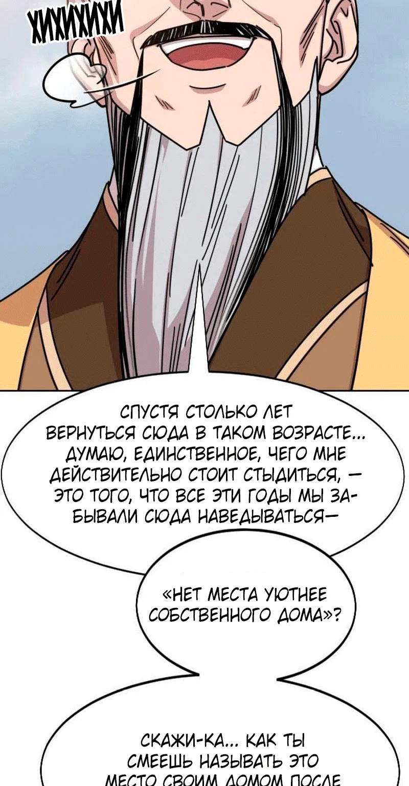 Возрождение Хуашань — Глава 182, страница 110