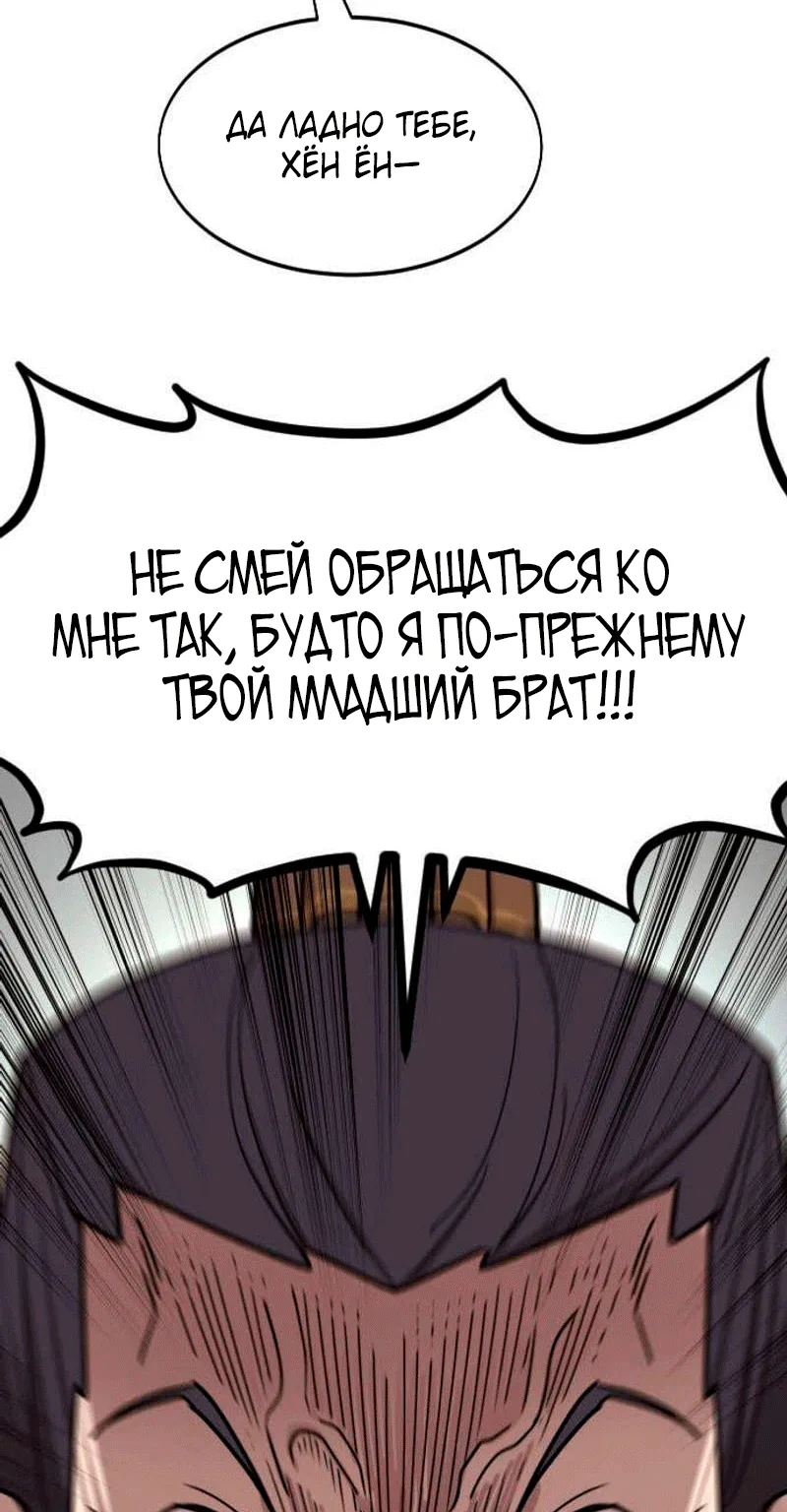 Возрождение Хуашань — Глава 182, страница 112