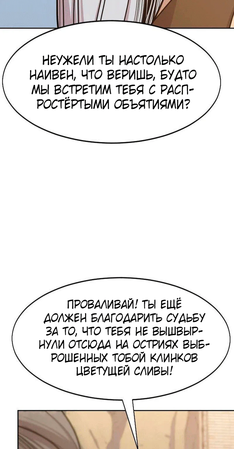 Возрождение Хуашань — Глава 182, страница 115