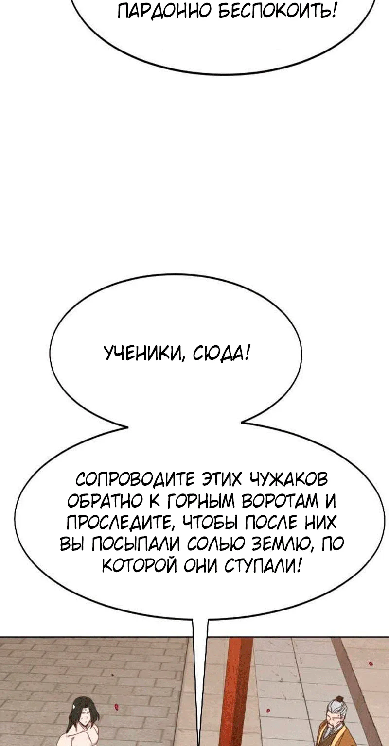 Возрождение Хуашань — Глава 182, страница 117