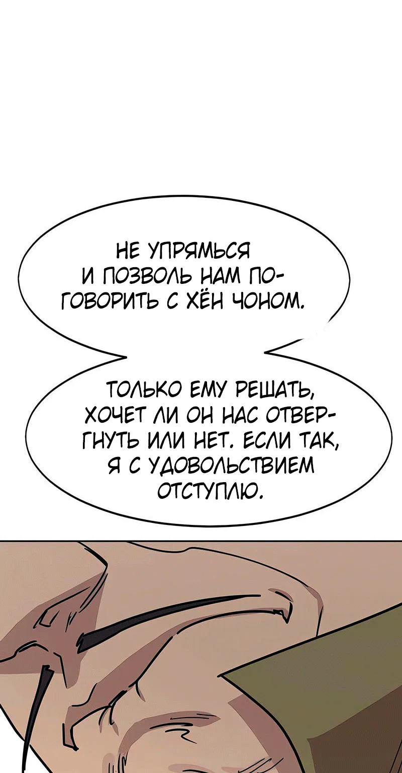 Возрождение Хуашань — Глава 182, страница 124