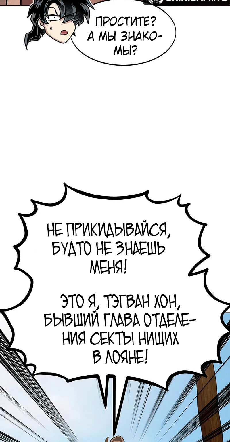 Возрождение Хуашань — Глава 182, страница 13