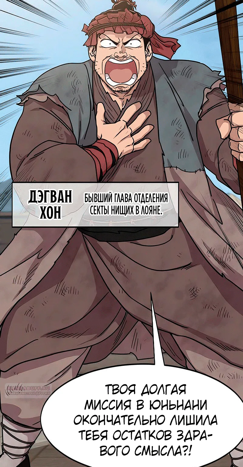 Возрождение Хуашань — Глава 182, страница 14