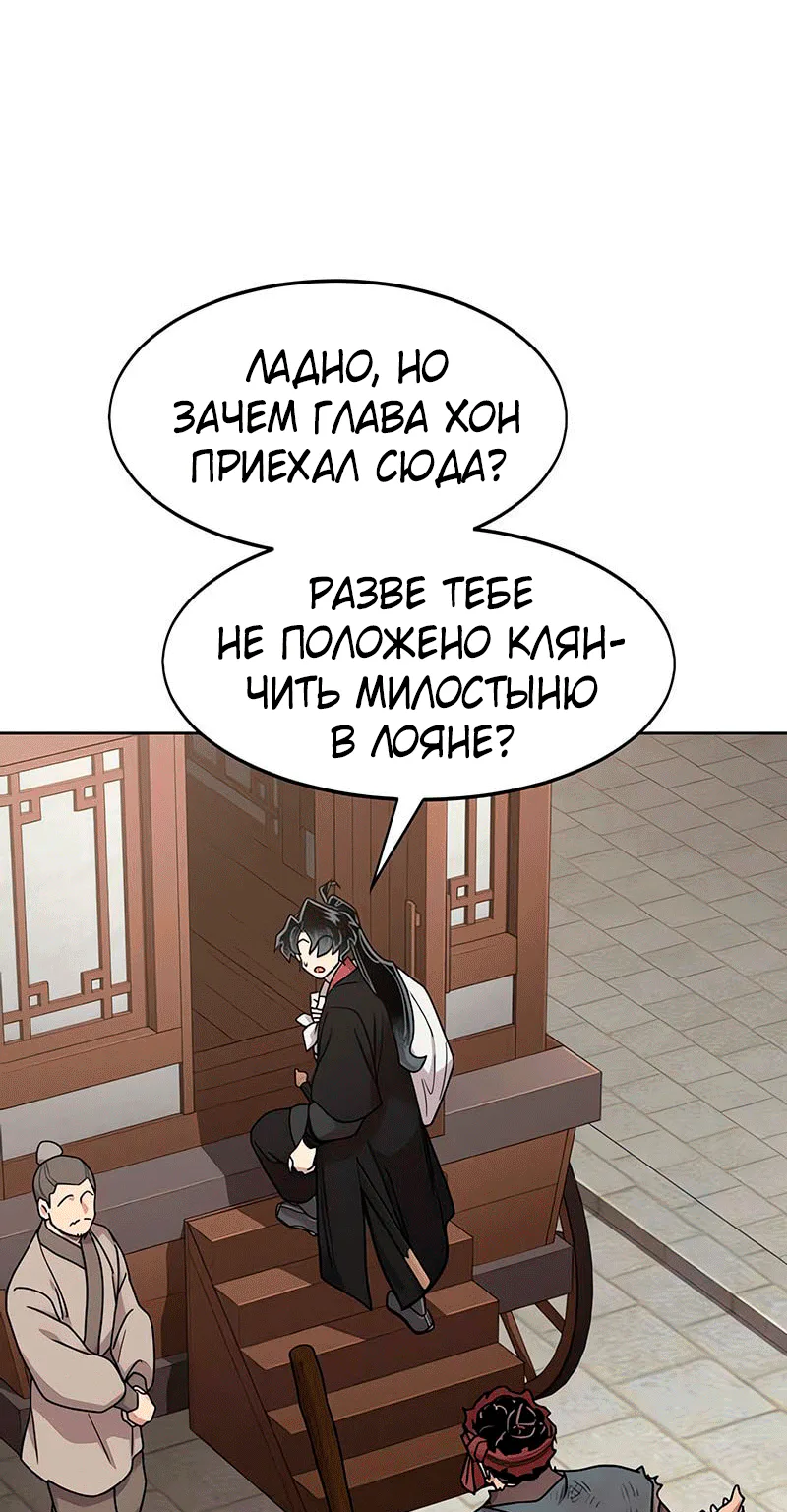 Возрождение Хуашань — Глава 182, страница 16