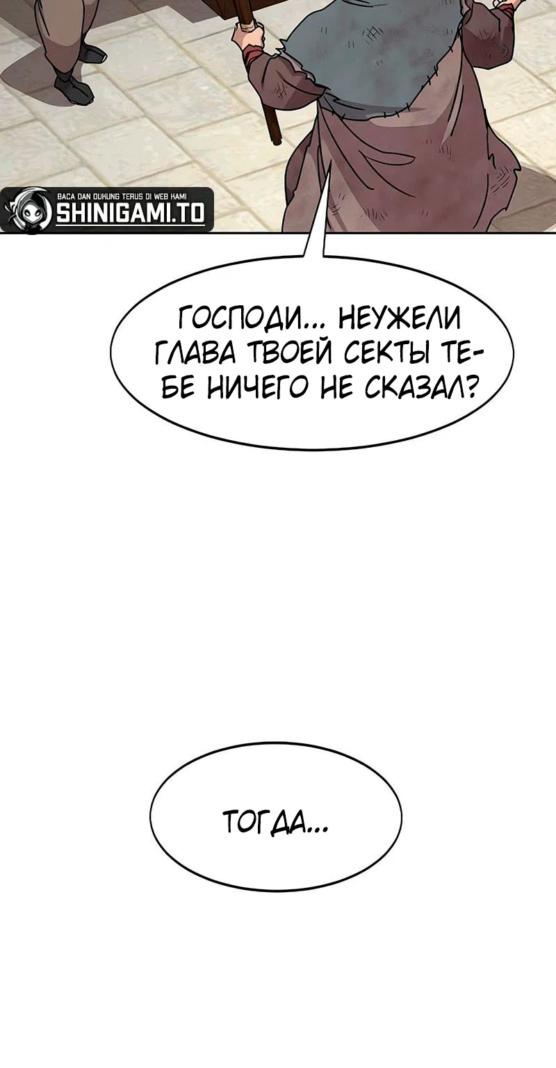 Возрождение Хуашань — Глава 182, страница 17