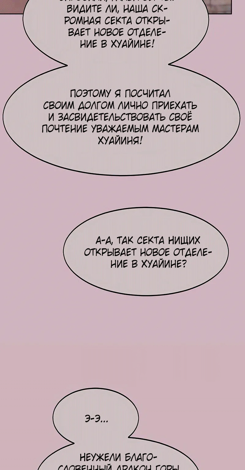 Возрождение Хуашань — Глава 182, страница 25