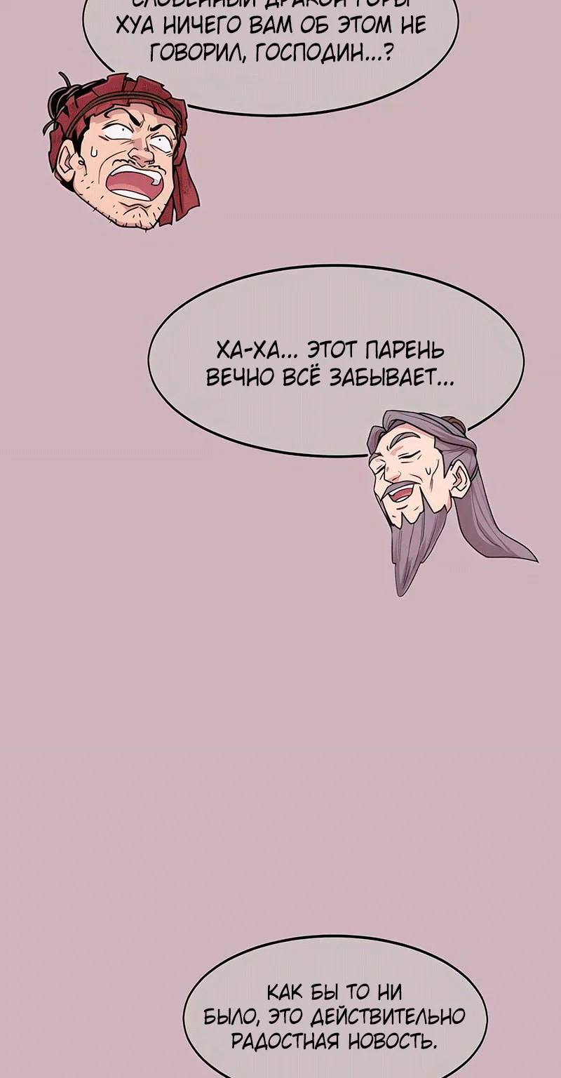 Возрождение Хуашань — Глава 182, страница 26