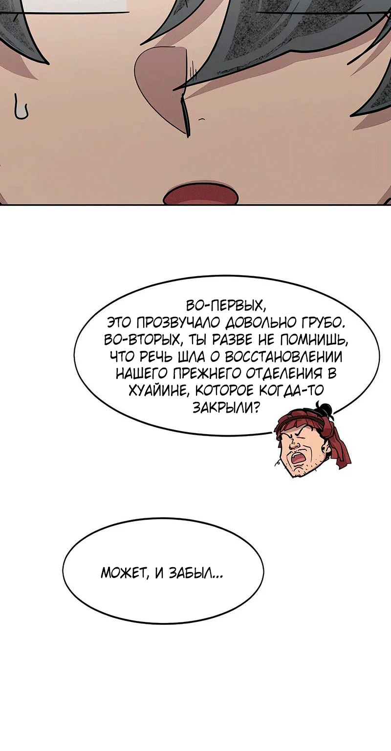 Возрождение Хуашань — Глава 182, страница 31