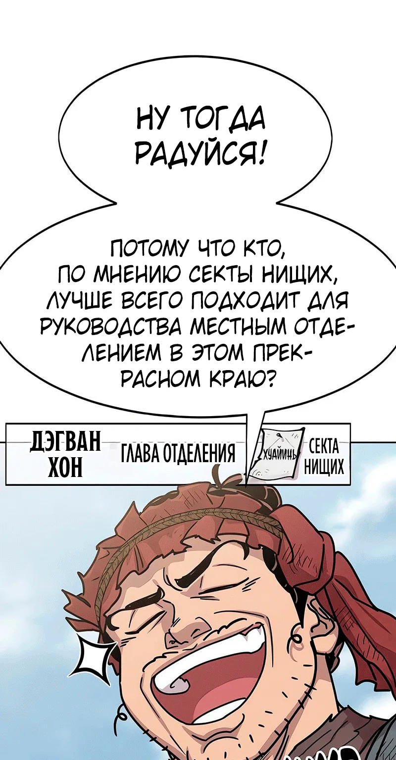 Возрождение Хуашань — Глава 182, страница 32
