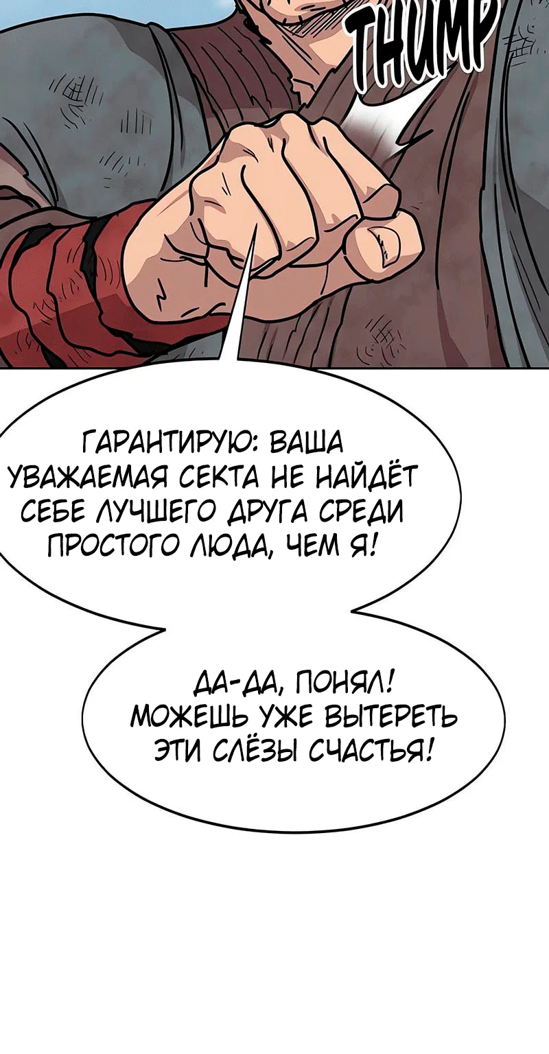 Возрождение Хуашань — Глава 182, страница 33