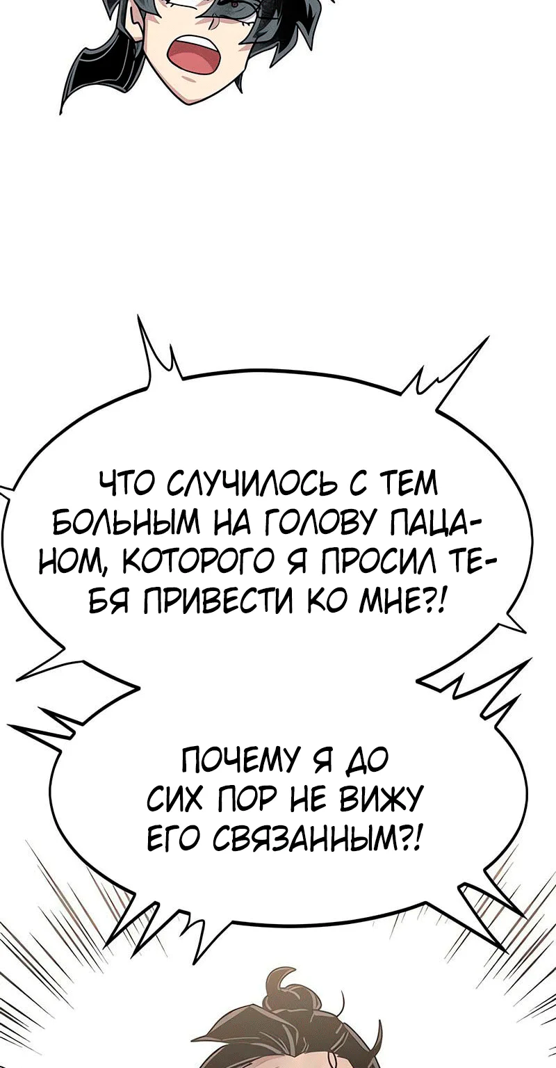 Возрождение Хуашань — Глава 182, страница 36
