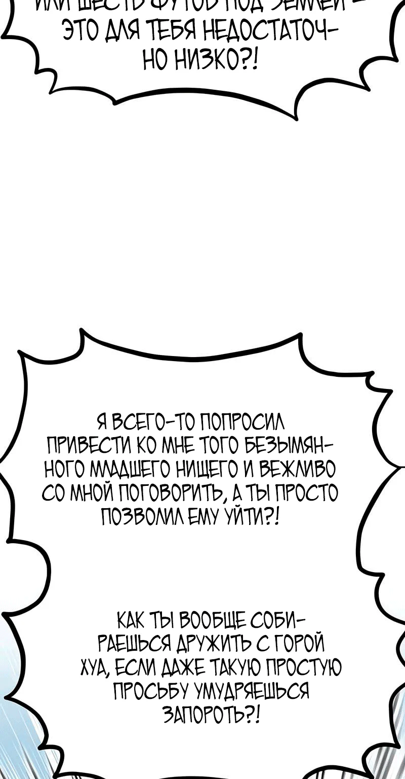 Возрождение Хуашань — Глава 182, страница 42