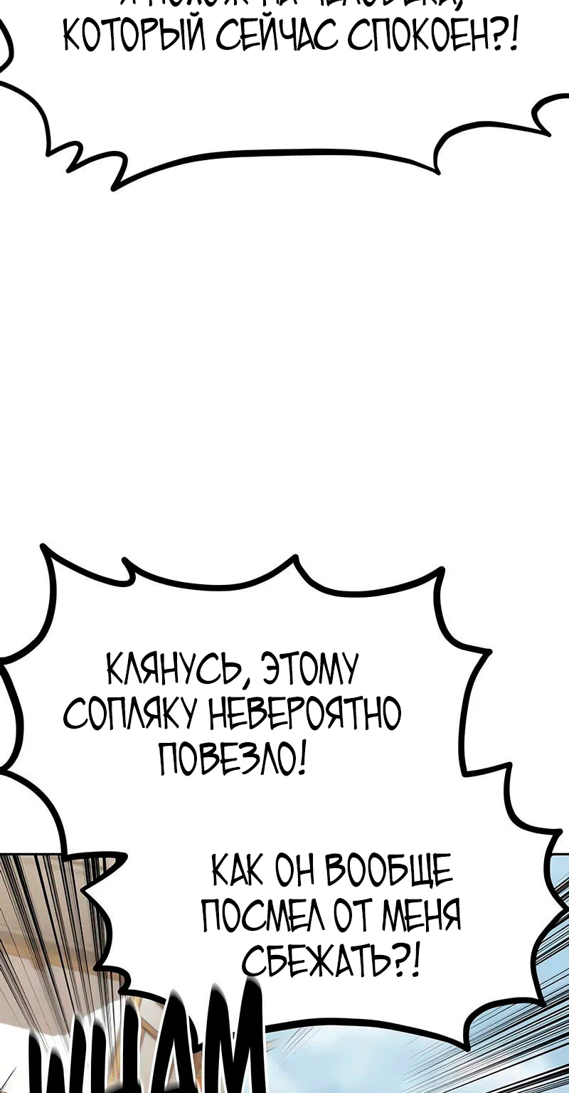 Возрождение Хуашань — Глава 182, страница 44