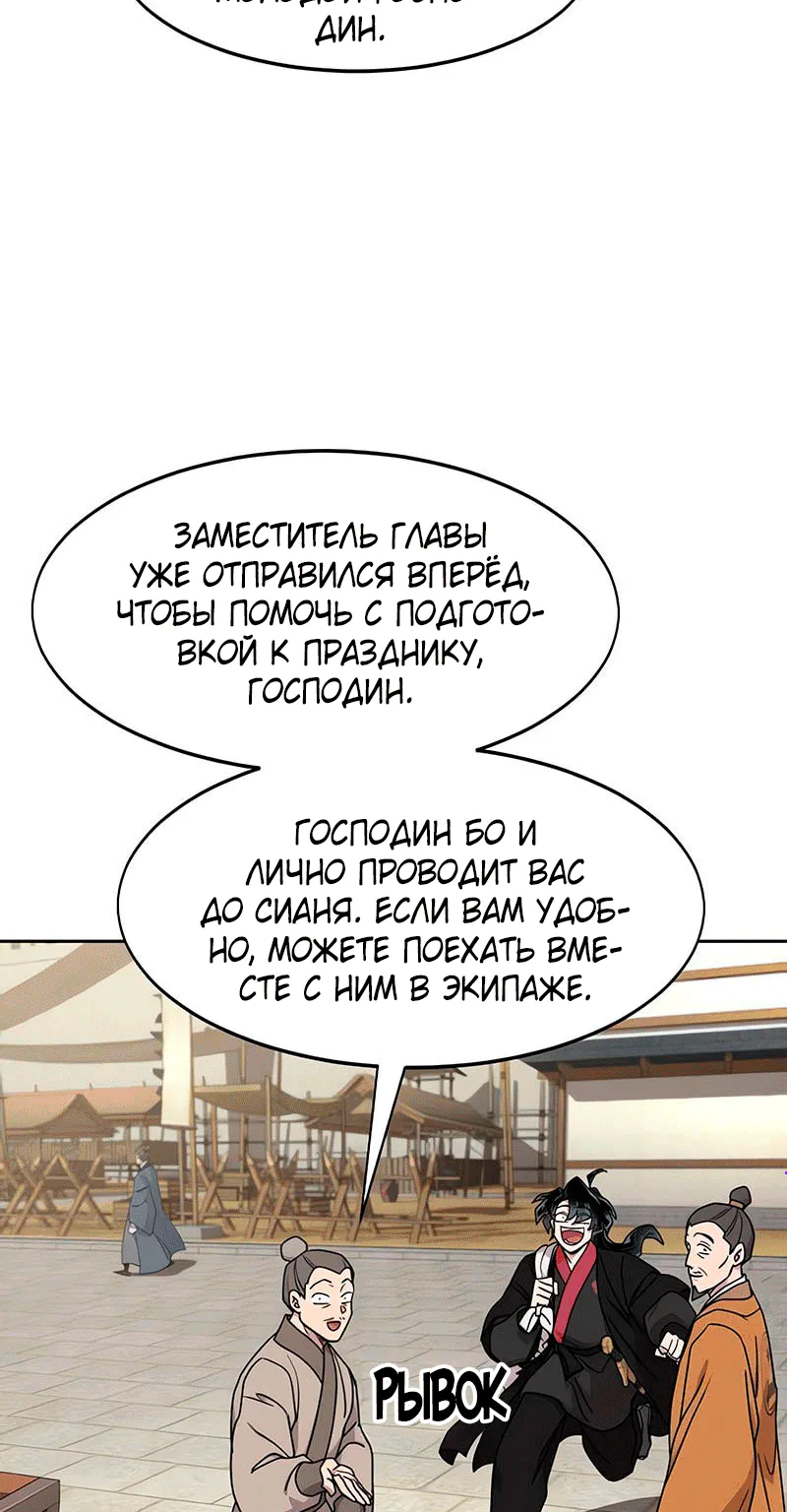 Возрождение Хуашань — Глава 182, страница 5