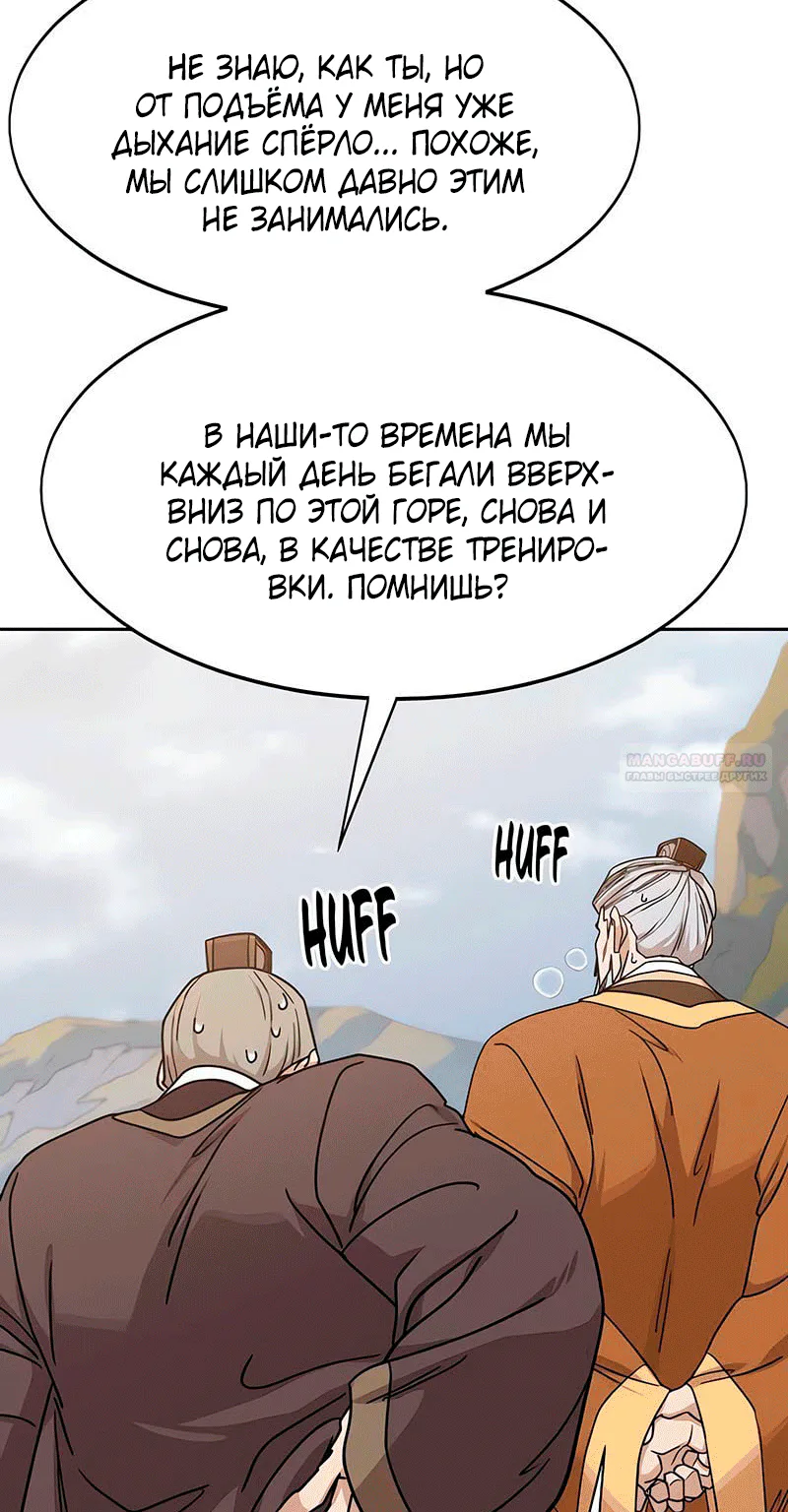 Возрождение Хуашань — Глава 182, страница 51