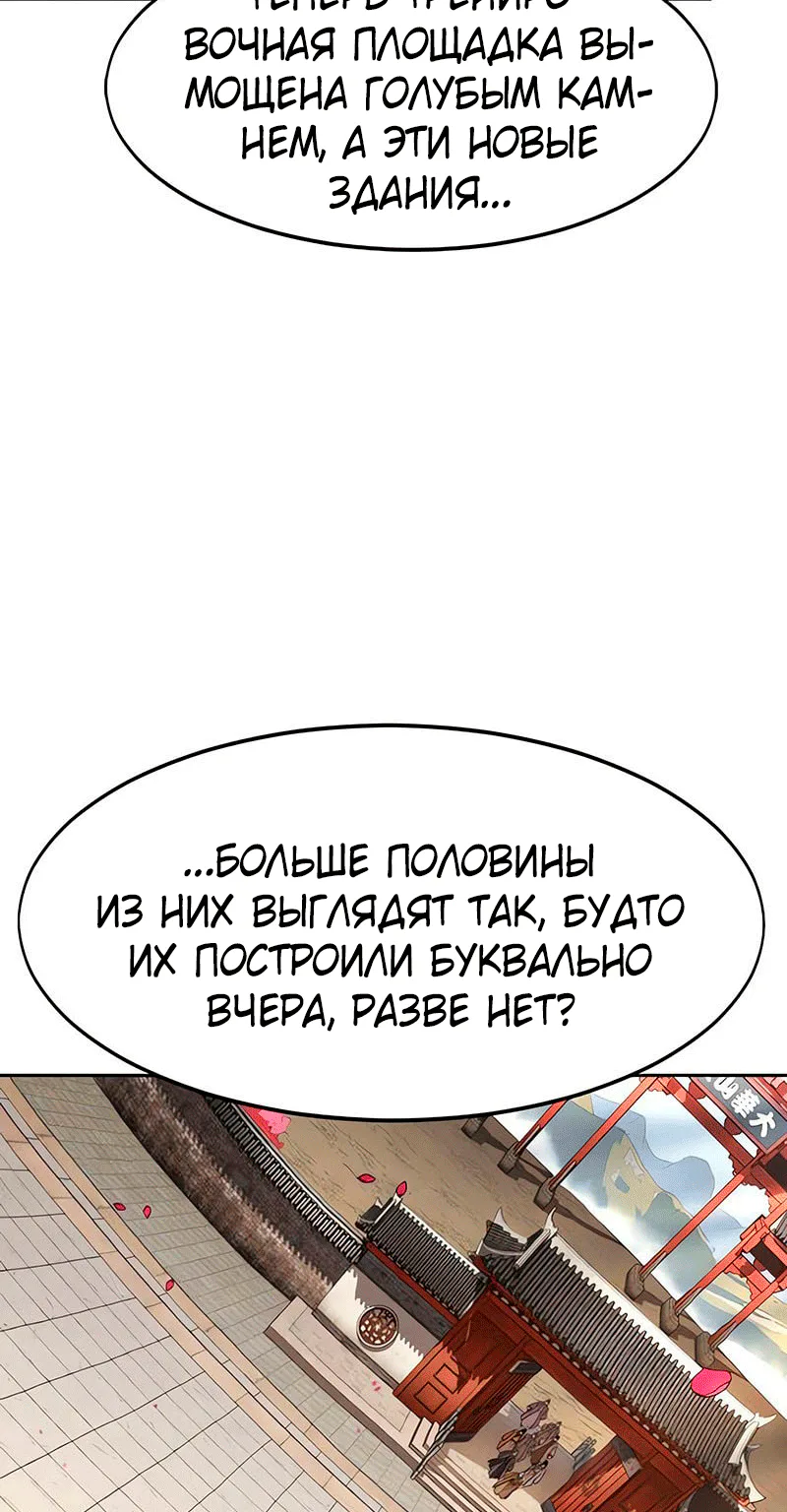Возрождение Хуашань — Глава 182, страница 62